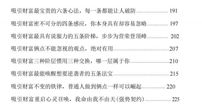 图片[4]-《财富觉醒》PDF-爱读书