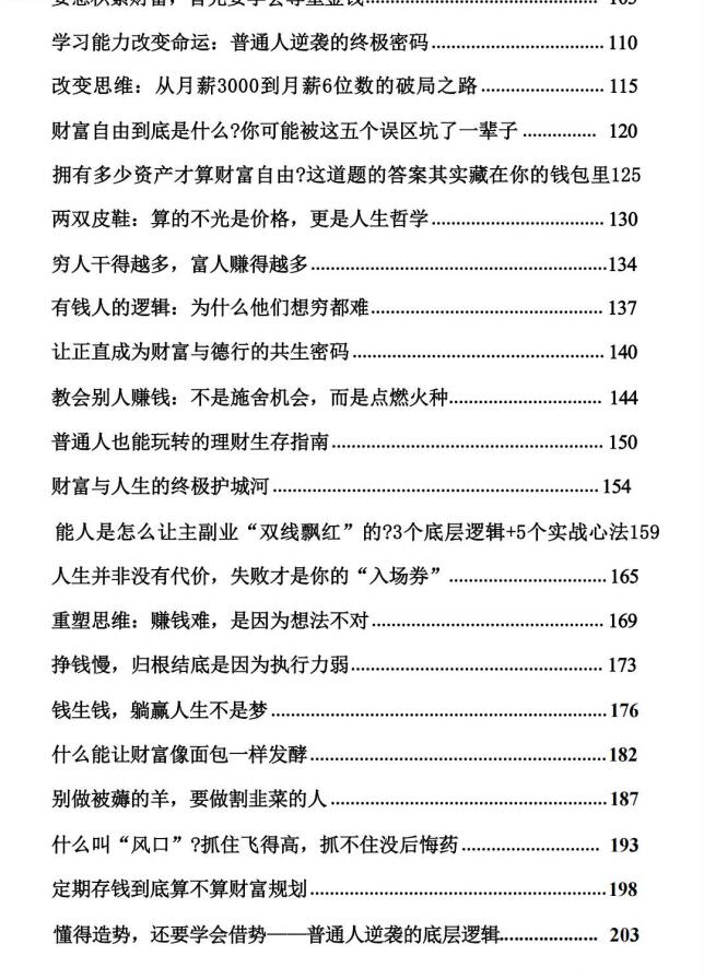 图片[3]-《财富破局》PDF-爱读书