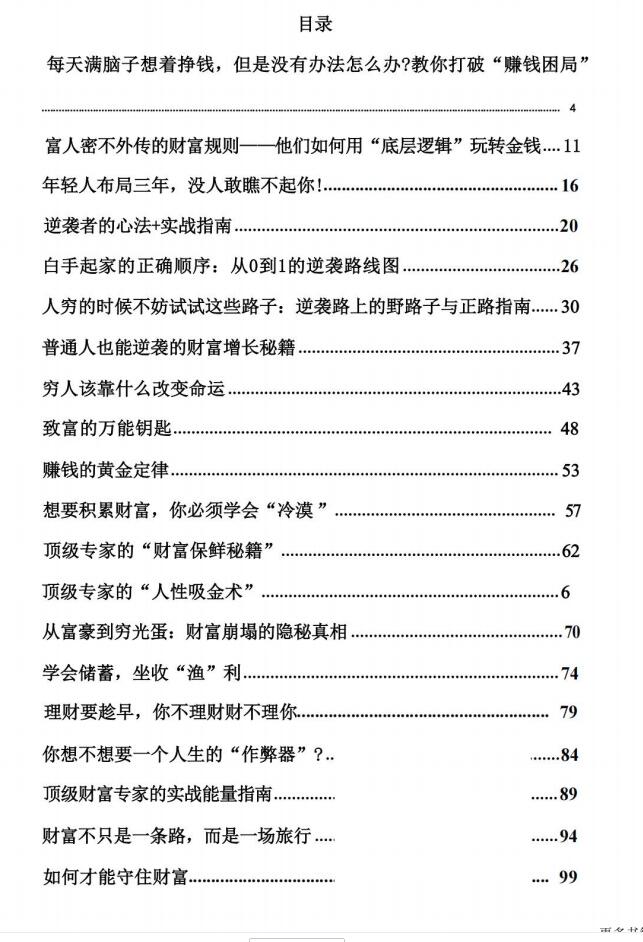 图片[2]-《财富破局》PDF-爱读书