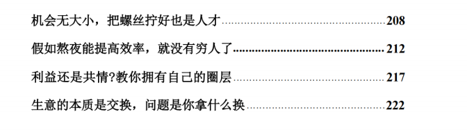 图片[4]-《财富破局》PDF-爱读书