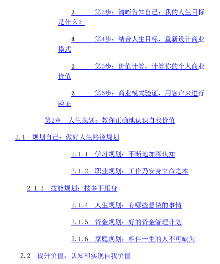 图片[3]-《128招玩转自媒体变现》PDF-爱读书