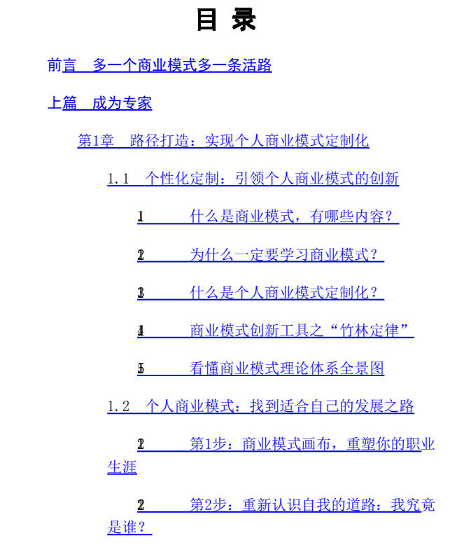 图片[2]-《128招玩转自媒体变现》PDF-爱读书