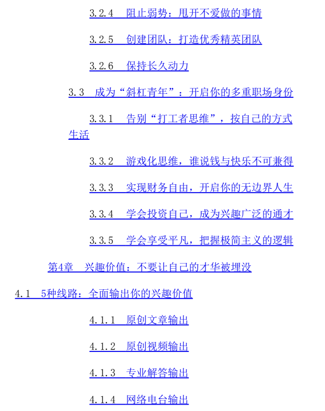 图片[5]-《128招玩转自媒体变现》PDF-爱读书