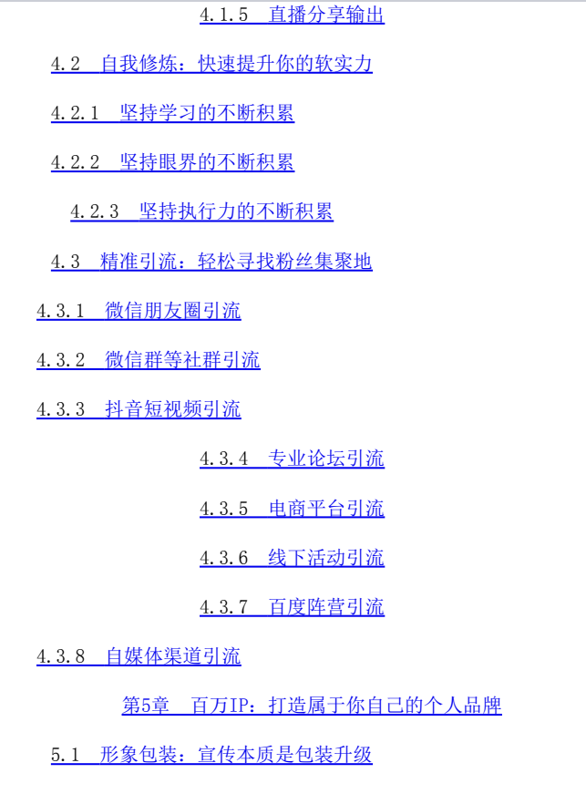 图片[6]-《128招玩转自媒体变现》PDF-爱读书