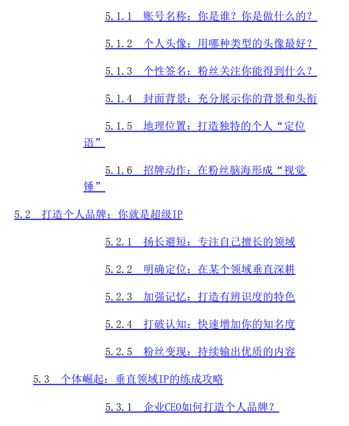 图片[7]-《128招玩转自媒体变现》PDF-爱读书