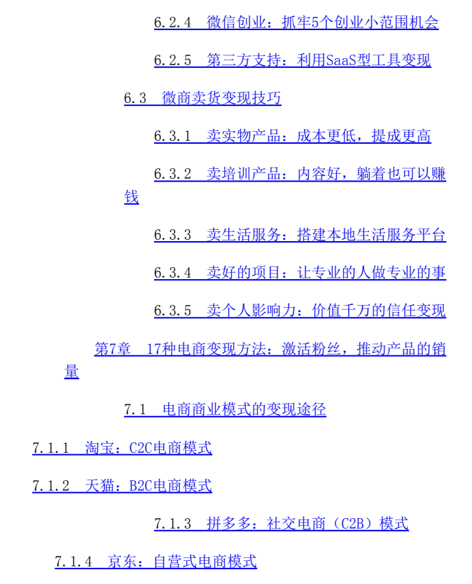 图片[9]-《128招玩转自媒体变现》PDF-爱读书
