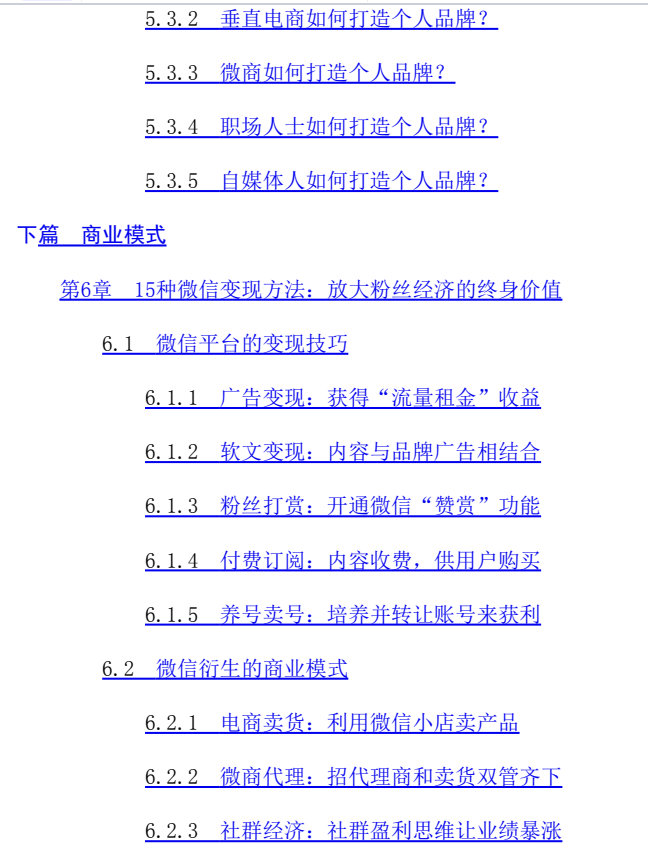 图片[8]-《128招玩转自媒体变现》PDF-爱读书