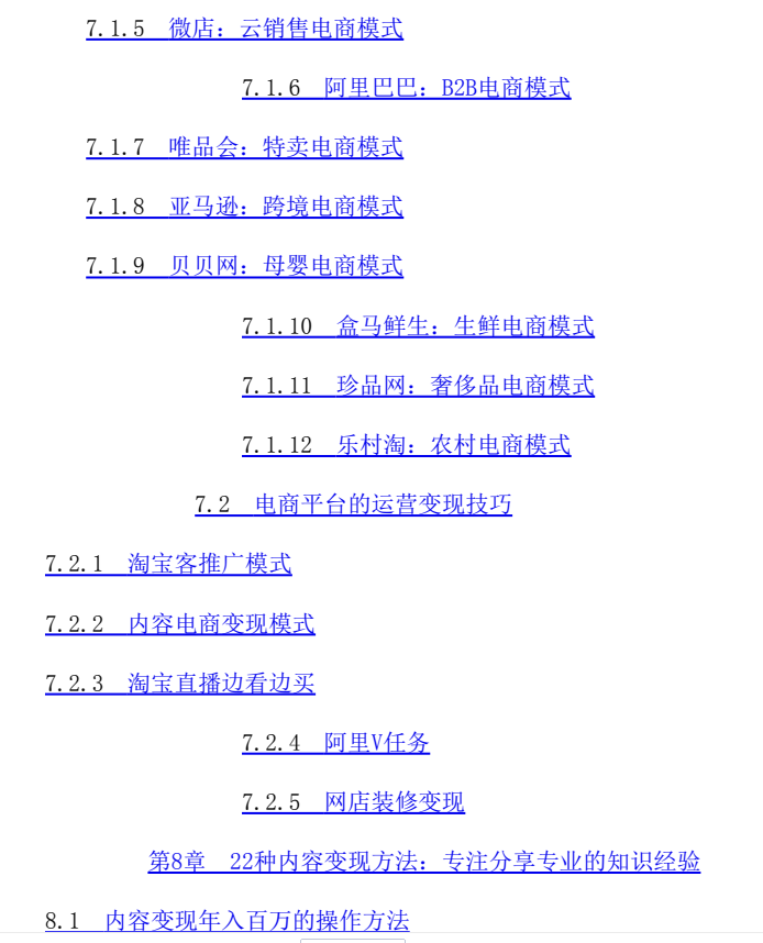 图片[10]-《128招玩转自媒体变现》PDF-爱读书