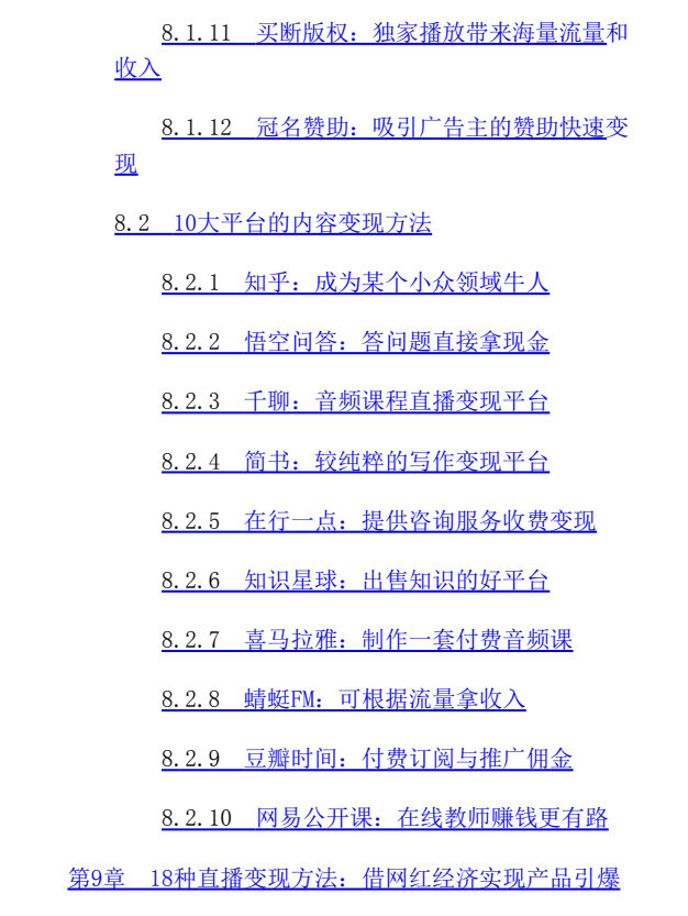 图片[12]-《128招玩转自媒体变现》PDF-爱读书
