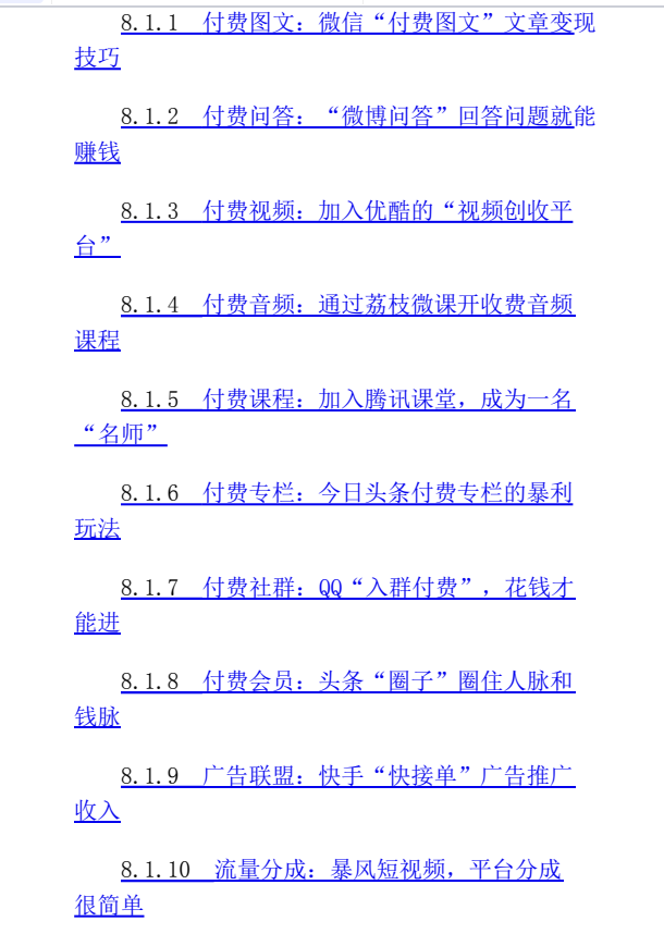 图片[11]-《128招玩转自媒体变现》PDF-爱读书