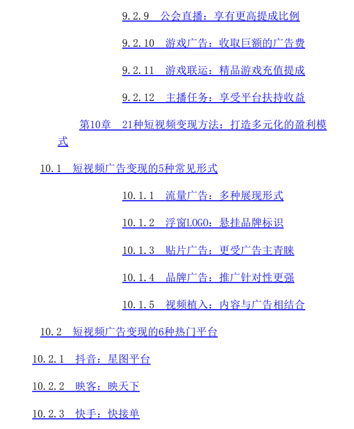 图片[14]-《128招玩转自媒体变现》PDF-爱读书