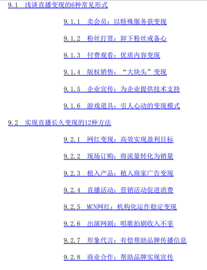 图片[13]-《128招玩转自媒体变现》PDF-爱读书