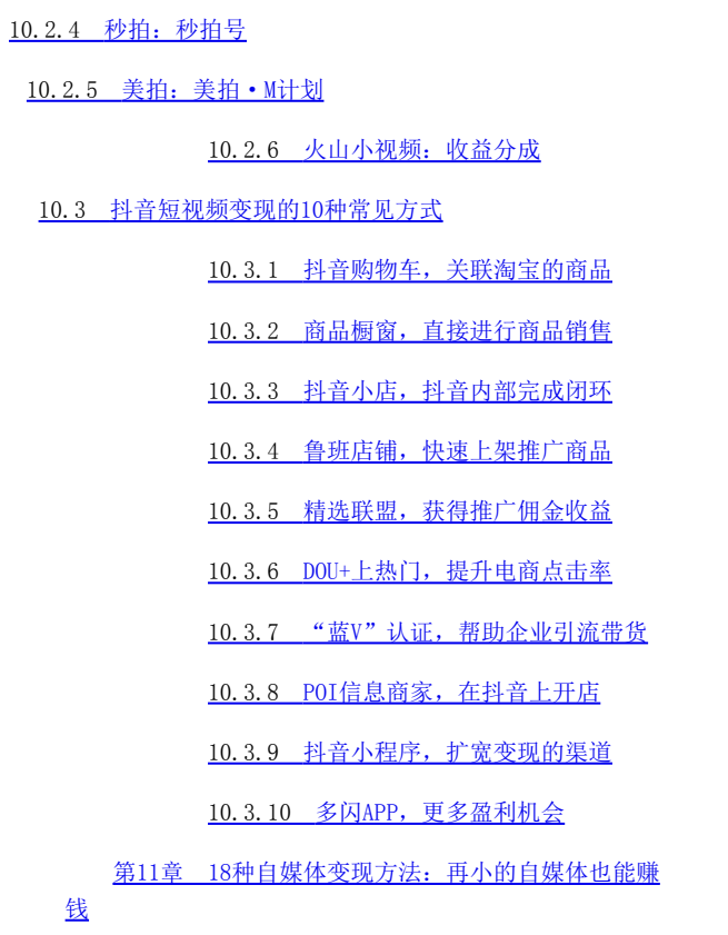 图片[15]-《128招玩转自媒体变现》PDF-爱读书