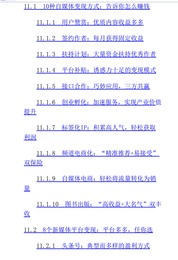 图片[16]-《128招玩转自媒体变现》PDF-爱读书