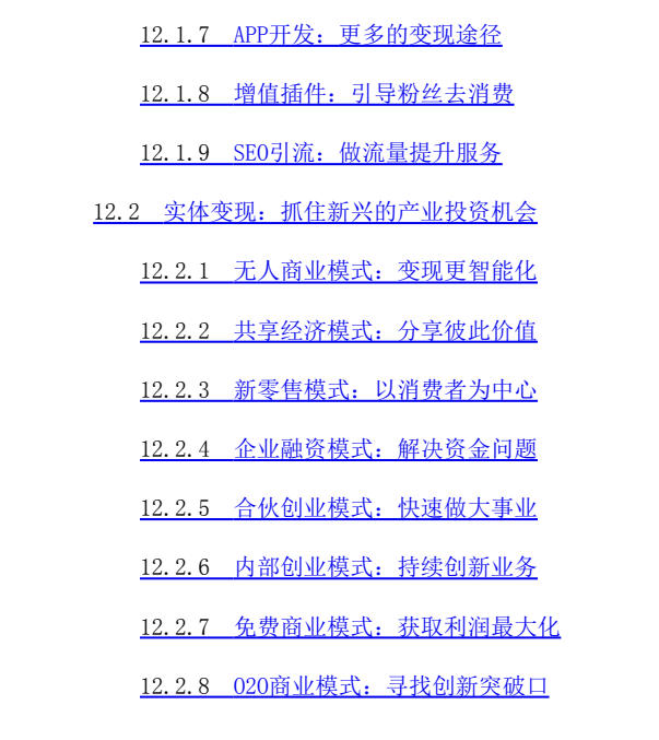 图片[18]-《128招玩转自媒体变现》PDF-爱读书