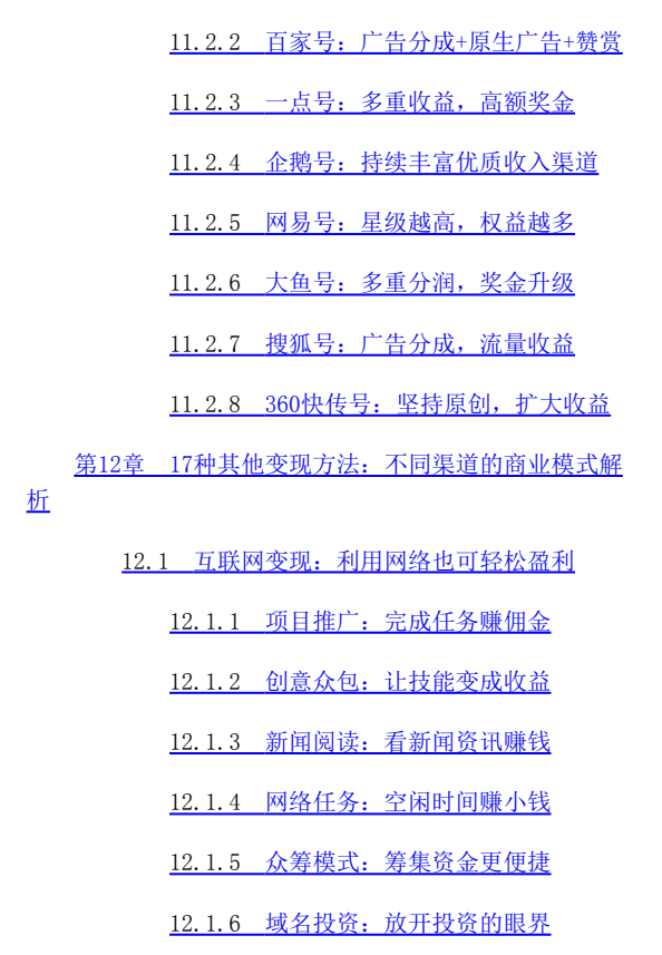 图片[17]-《128招玩转自媒体变现》PDF-爱读书