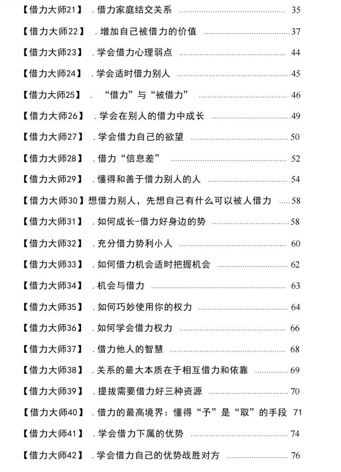 图片[3]-《借力大师》PDF-爱读书