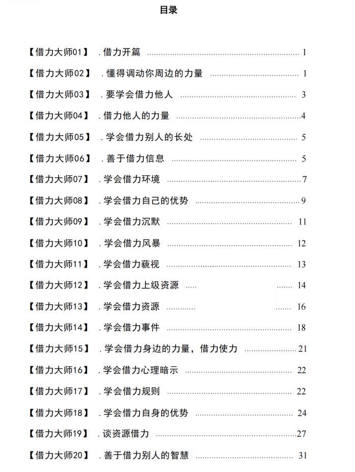 图片[2]-《借力大师》PDF-爱读书