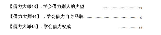 图片[4]-《借力大师》PDF-爱读书