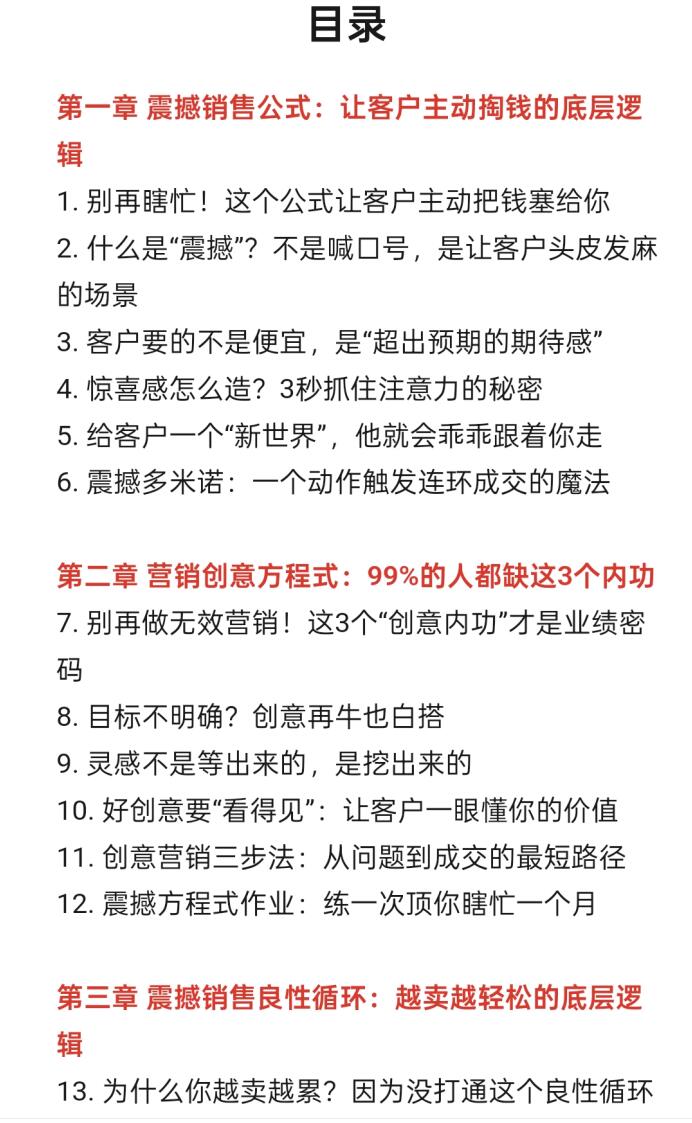 图片[2]-《震撼成交公式》PDF-爱读书