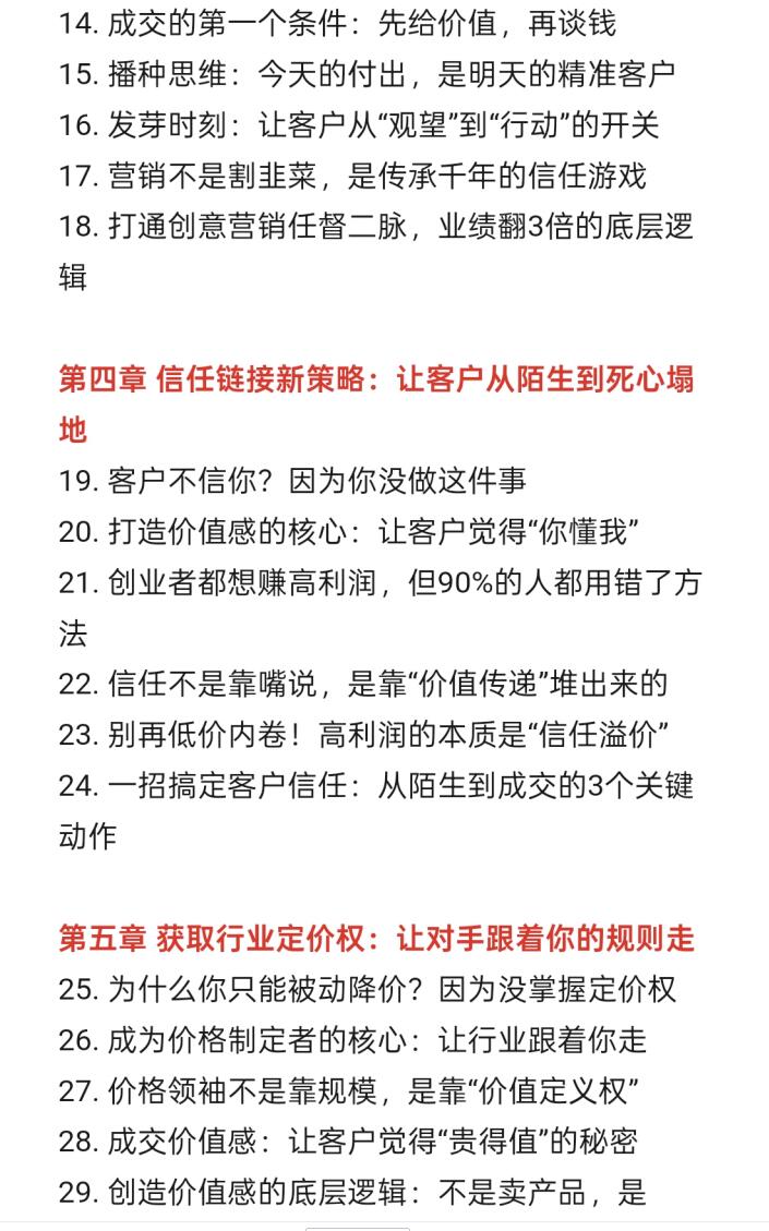 图片[3]-《震撼成交公式》PDF-爱读书