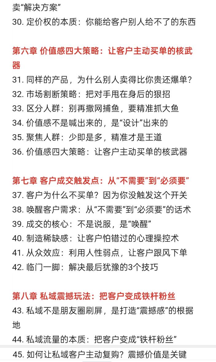 图片[4]-《震撼成交公式》PDF-爱读书