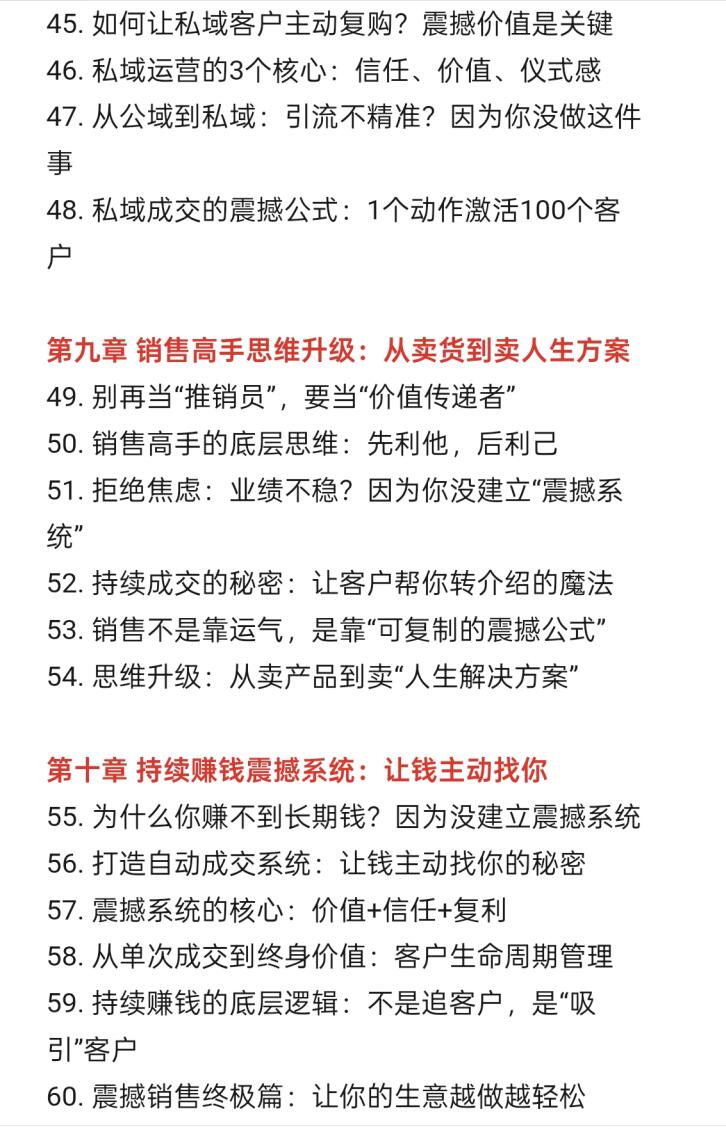 图片[5]-《震撼成交公式》PDF-爱读书