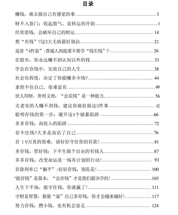 图片[2]-《财富防御术》PDF-爱读书
