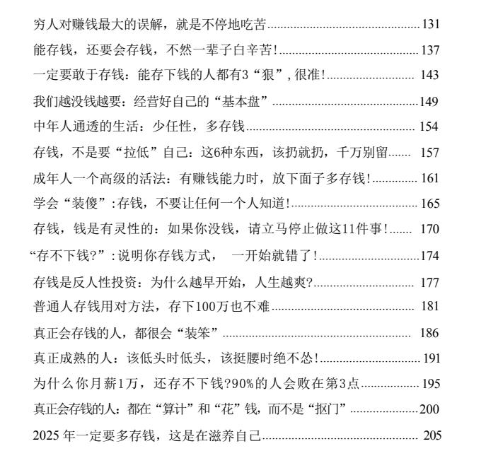 图片[3]-《财富防御术》PDF-爱读书