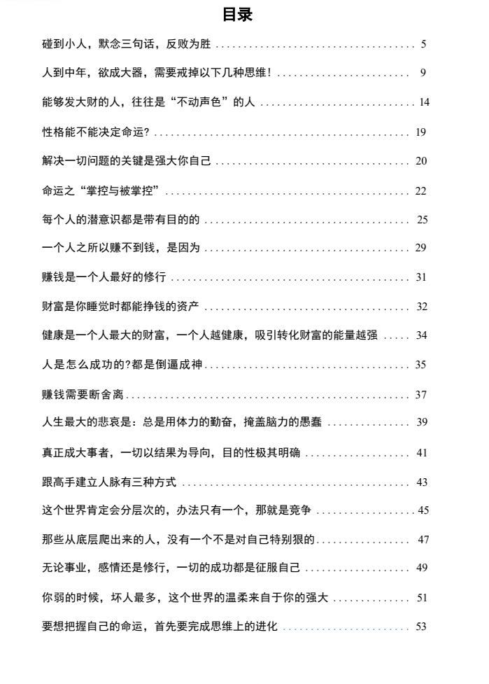 图片[2]-《关于财富那些事》PDF-爱读书