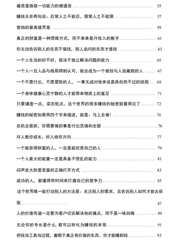图片[3]-《关于财富那些事》PDF-爱读书