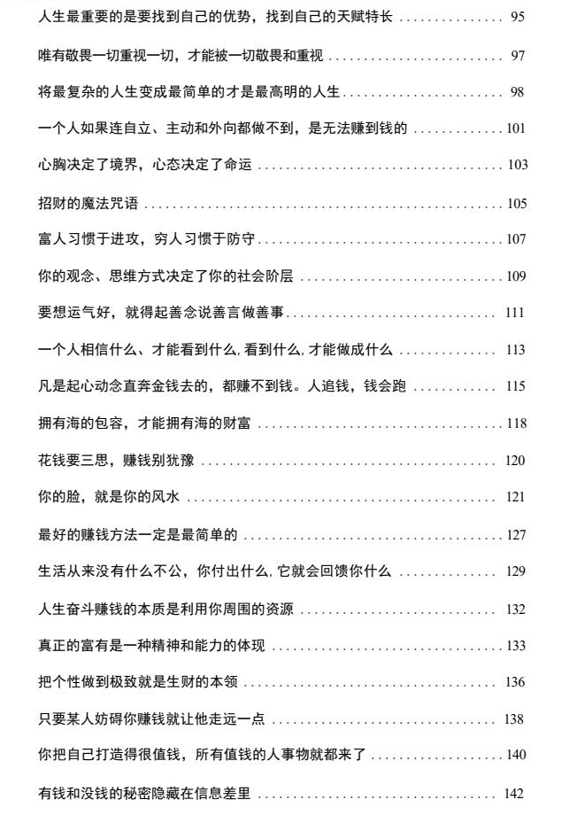 图片[4]-《关于财富那些事》PDF-爱读书