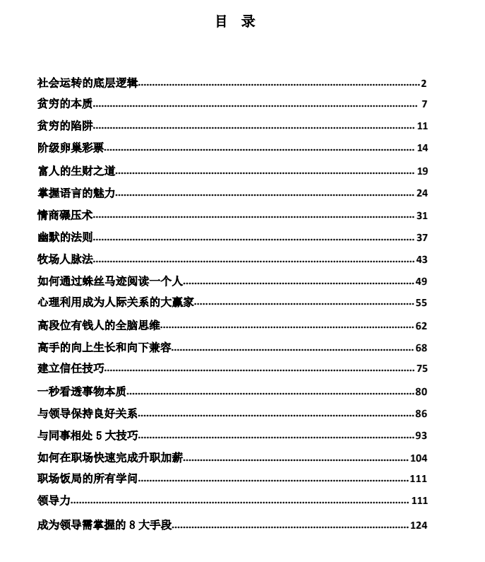 图片[2]-《99个识人秘诀》PDF-爱读书