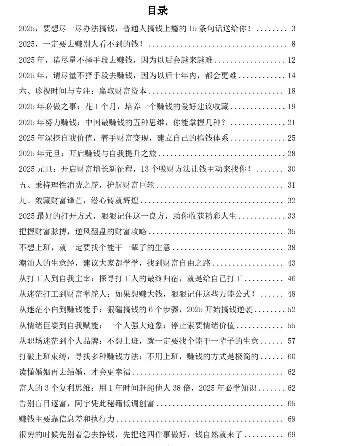 图片[2]-《2025搞钱人性笔记》PDF-爱读书