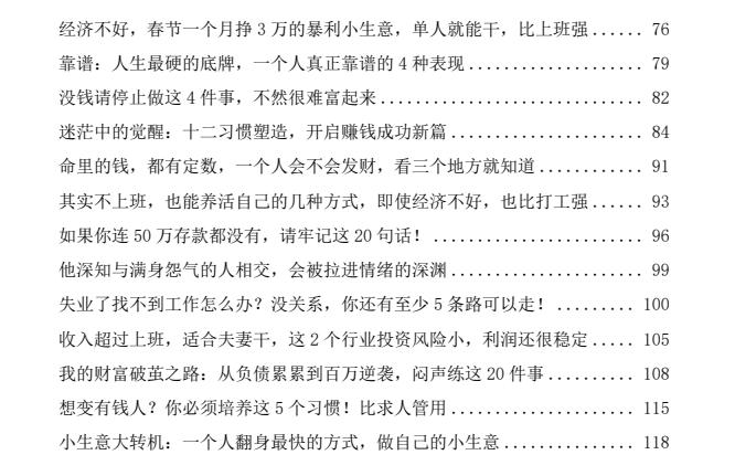 图片[3]-《2025搞钱人性笔记》PDF-爱读书