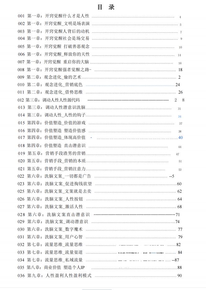 图片[2]-《穿透人性》PDF-爱读书