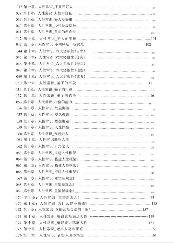 图片[3]-《穿透人性》PDF-爱读书