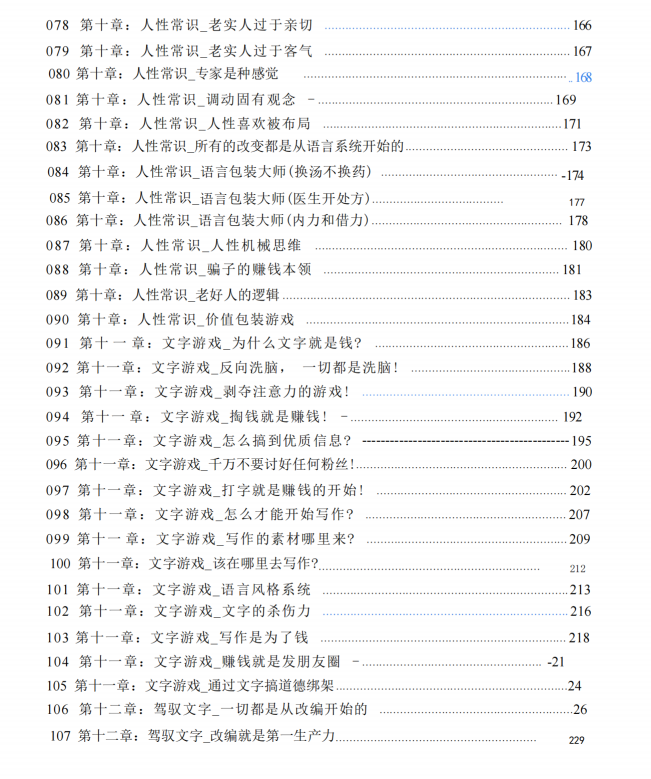 图片[4]-《穿透人性》PDF-爱读书