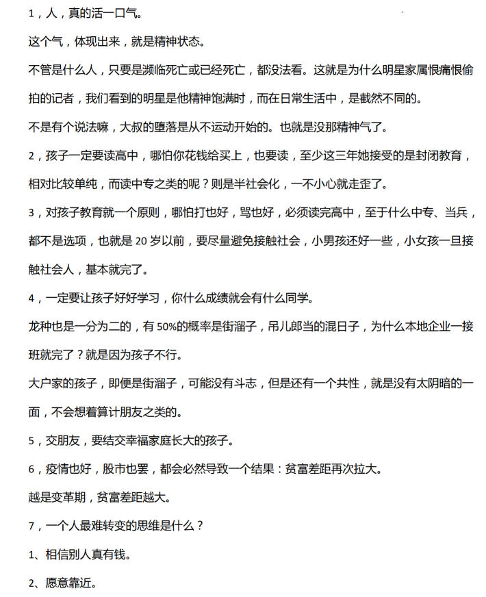 图片[2]-《扒光人性1000条》第2部PDF-爱读书