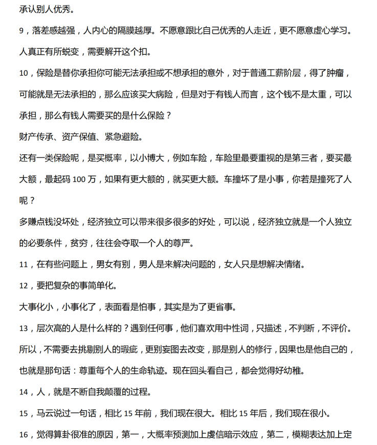 图片[3]-《扒光人性1000条》第2部PDF-爱读书