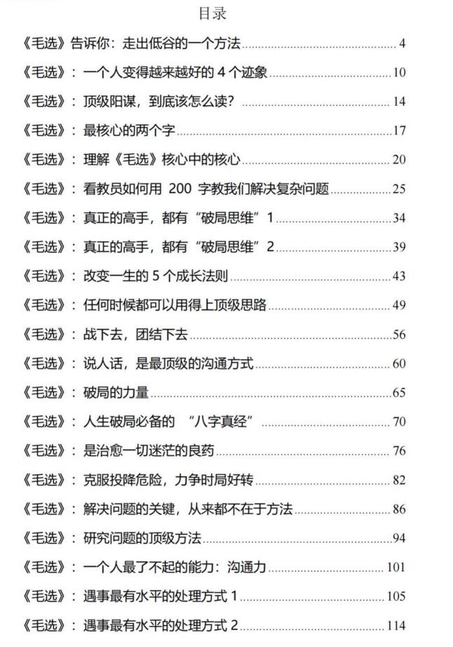 图片[2]-《毛选》破局思维PDF-爱读书