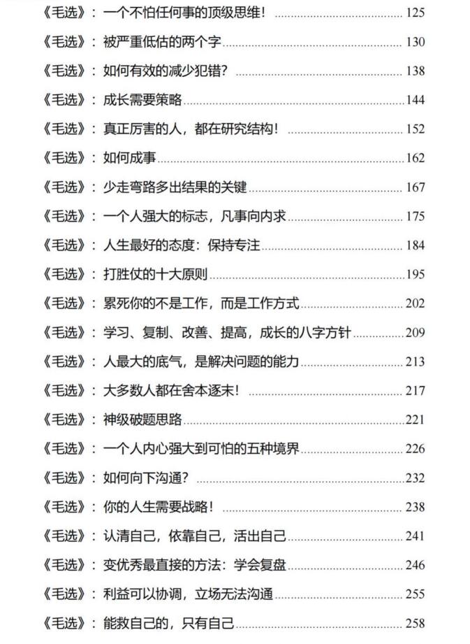 图片[3]-《毛选》破局思维PDF-爱读书
