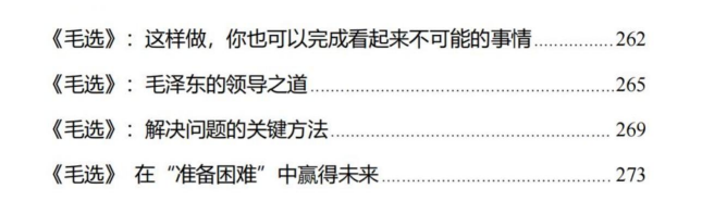 图片[4]-《毛选》破局思维PDF-爱读书
