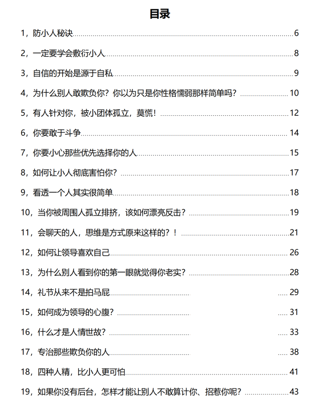 图片[2]-《小人人性100招》PDF-爱读书