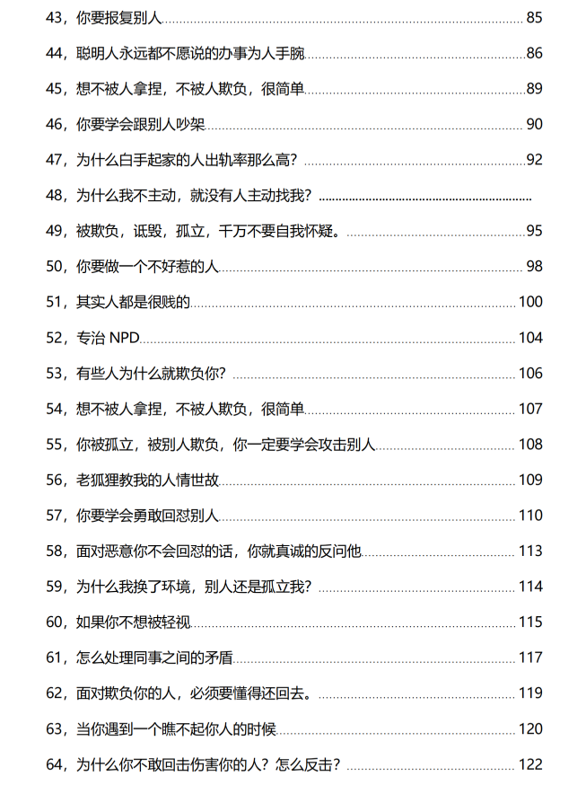 图片[4]-《小人人性100招》PDF-爱读书