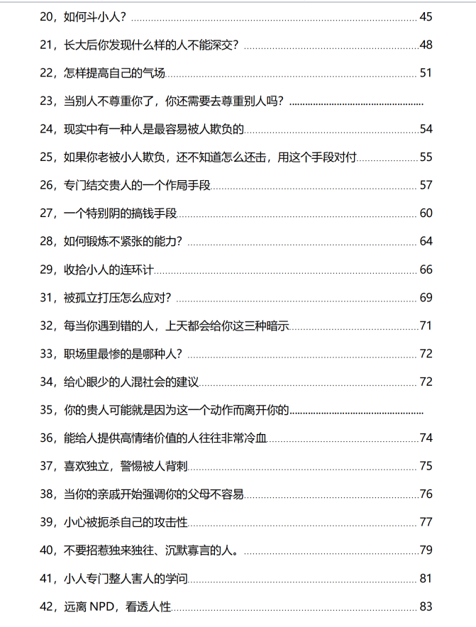 图片[3]-《小人人性100招》PDF-爱读书