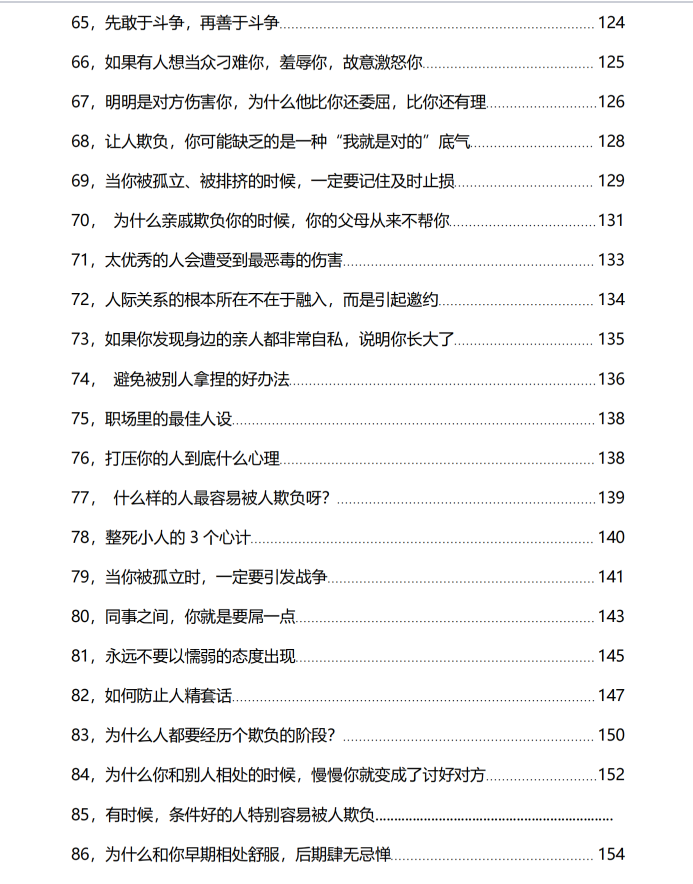 图片[5]-《小人人性100招》PDF-爱读书