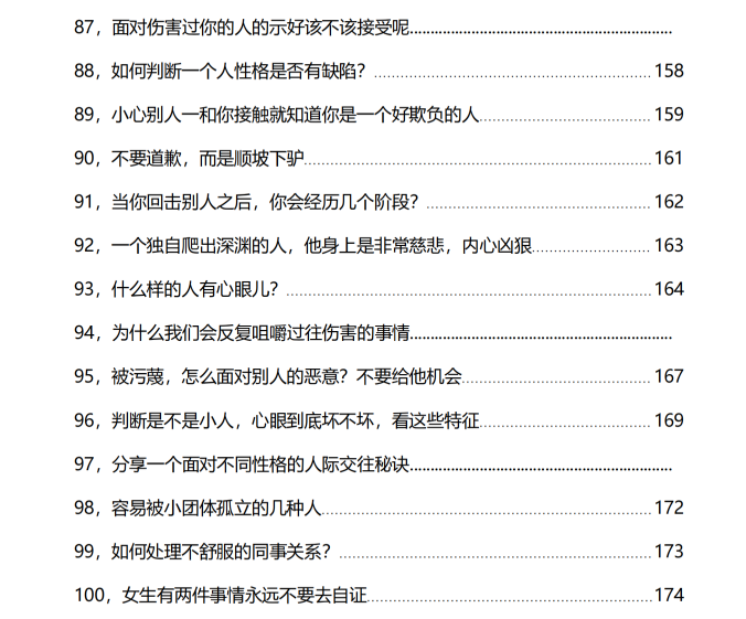 图片[6]-《小人人性100招》PDF-爱读书