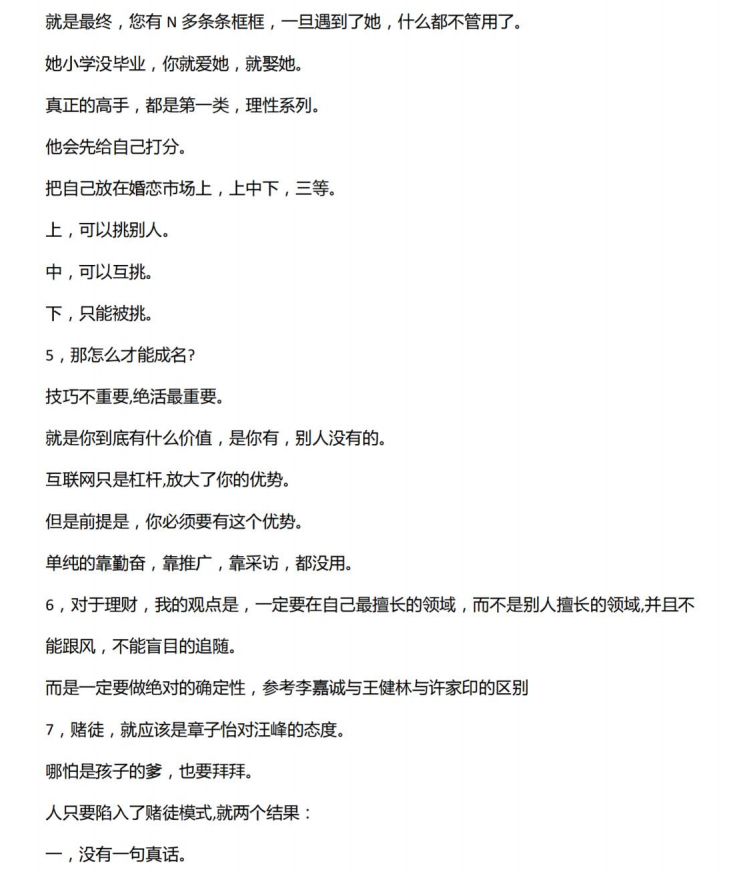 图片[3]-《扒光人性1000条》第3部PDF-爱读书