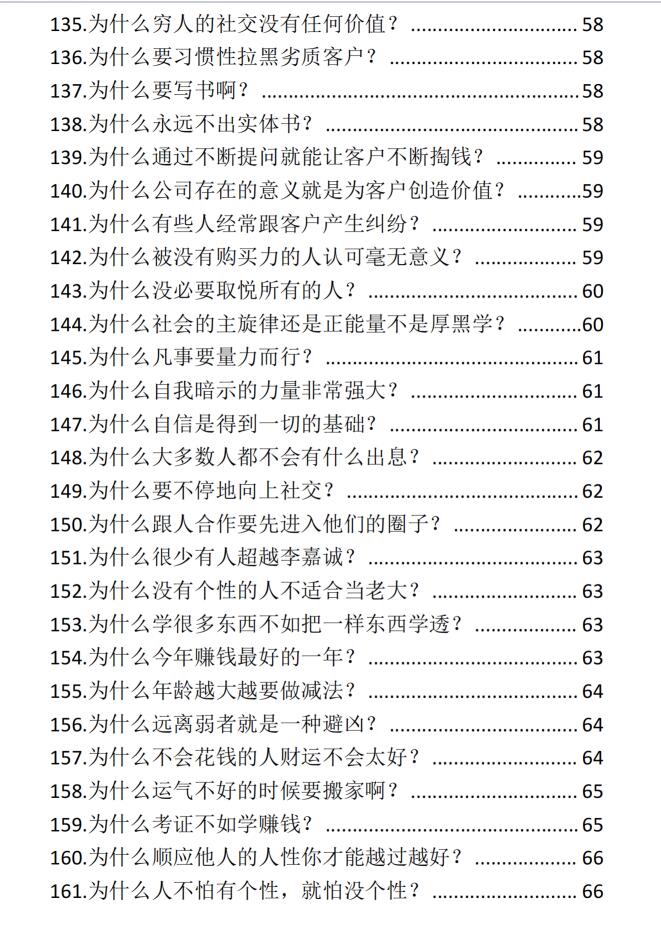 图片[7]-《人性201策略》PDF-爱读书